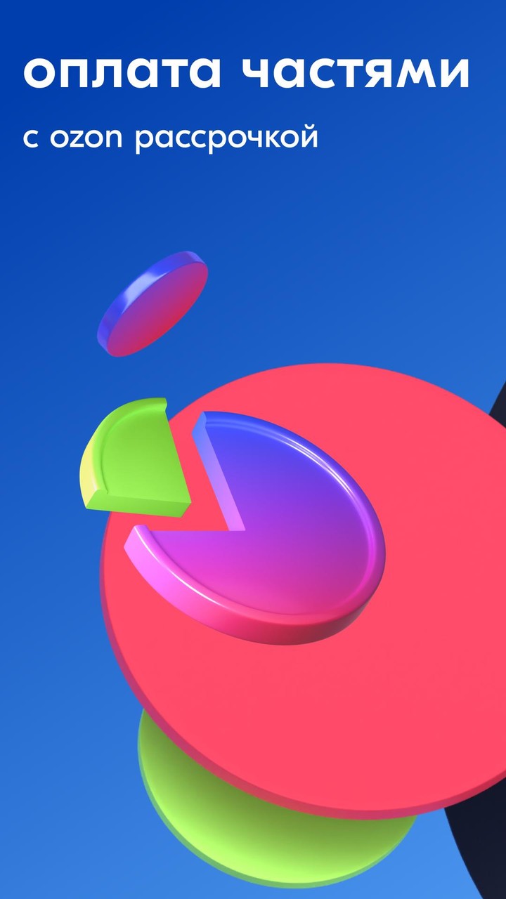 Банк Ozon: покупки с выгодой screenshot image 11_Popularmodapk.com