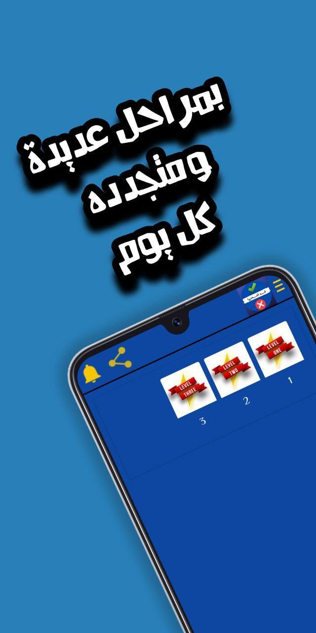 قد التحدي - صح ام خطأ screenshot image 2_Popularmodapk.com