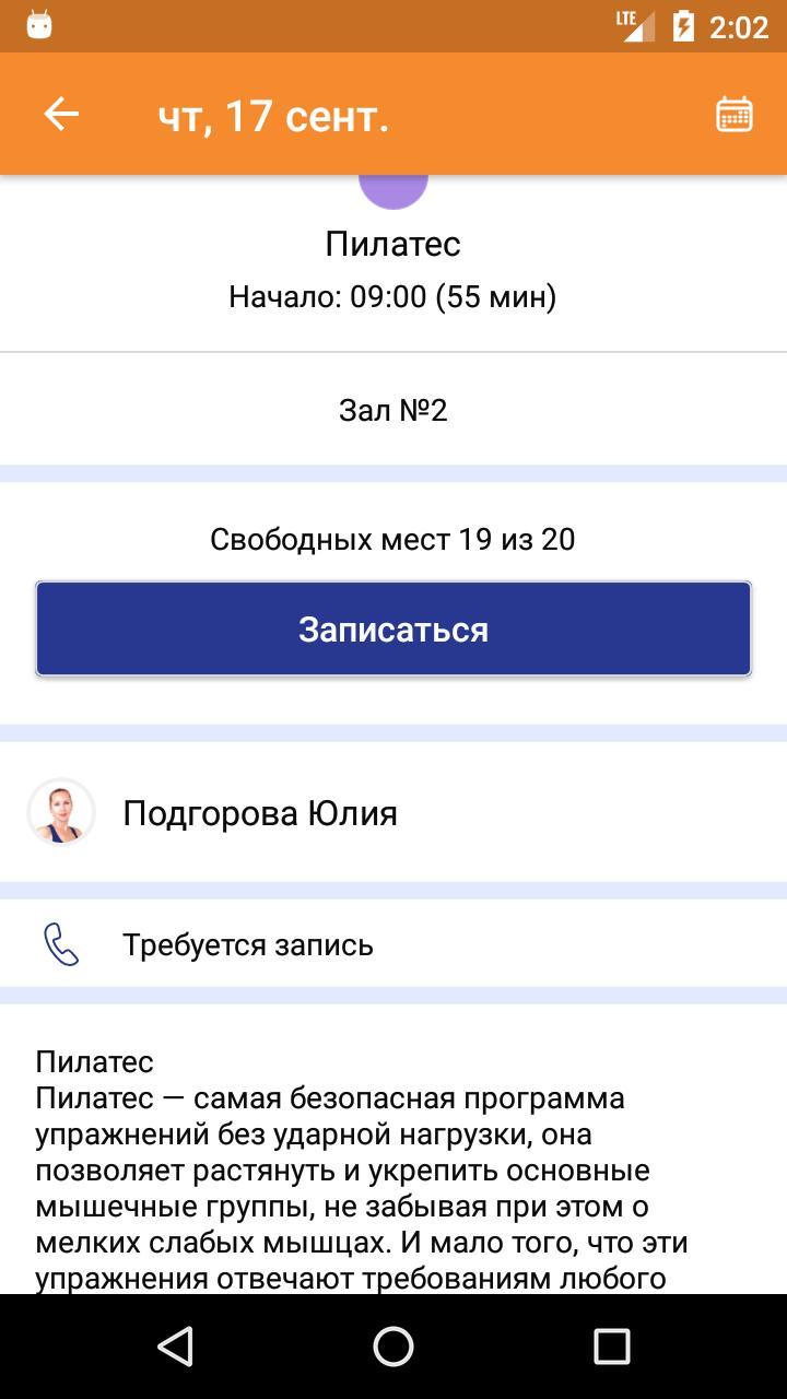 ФитнессЛания screenshot image 4_Popularmodapk.com