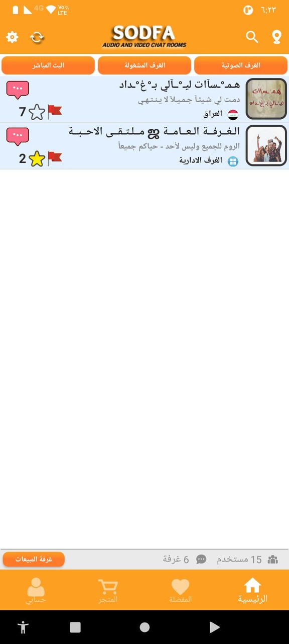 دردشة صدفة - SODFA CHAT screenshot image 13_Popularmodapk.com