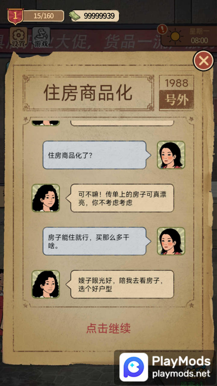 开店日记<span>(No Ads)</span> screenshot image 4_Popularmodapk.com