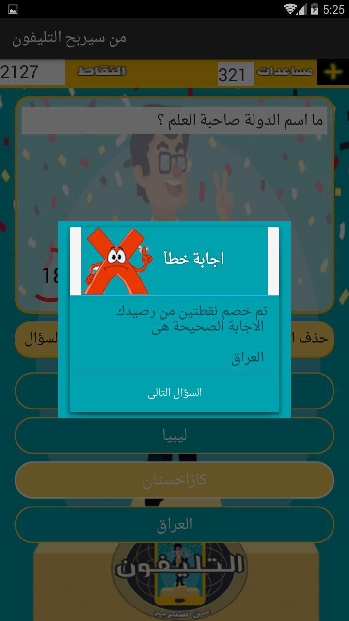 من سيربح التليفون screenshot image 5_Popularmodapk.com