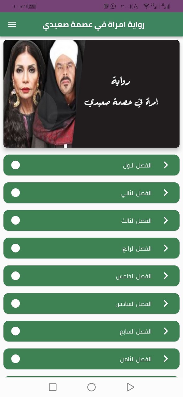 رواية امراة في عصمة صعيدي screenshot image 4_Popularmodapk.com