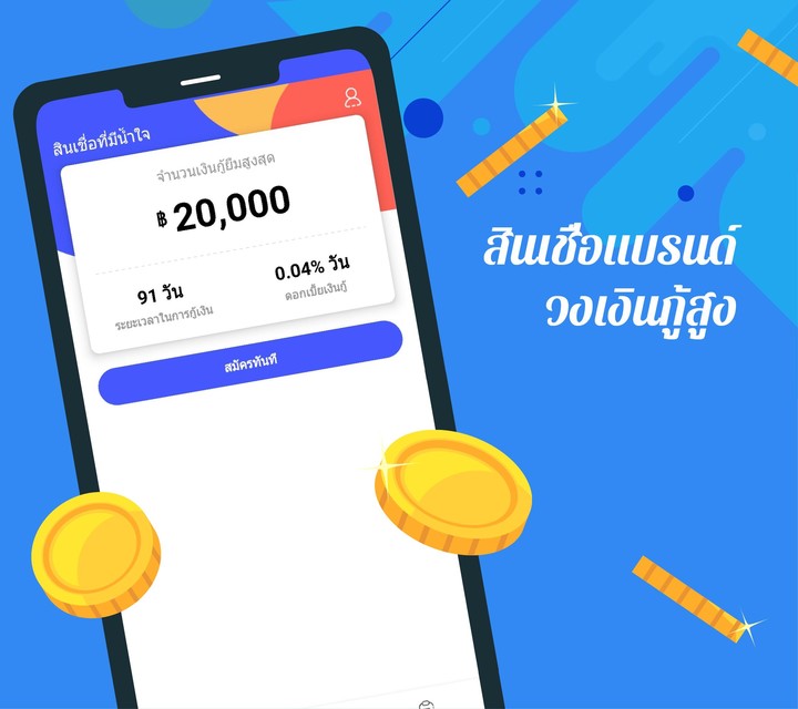 สินเชื่อที่มีน้ำใจ - มั่นใจ screenshot image 6_Popularmodapk.com