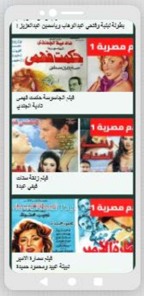 أفلام مصرية1 screenshot image 14_Popularmodapk.com