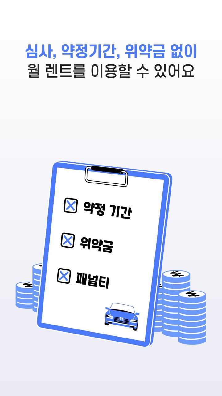 모자이카 – 단기 렌트카, 장기렌터카, 자동차 구독 screenshot image 6_Popularmodapk.com