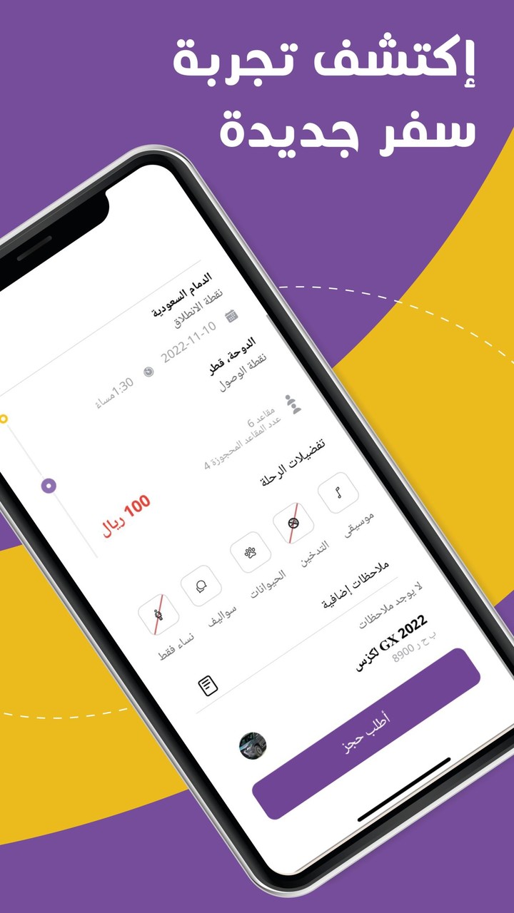 Welcome - ارحب screenshot image 3_Popularmodapk.com