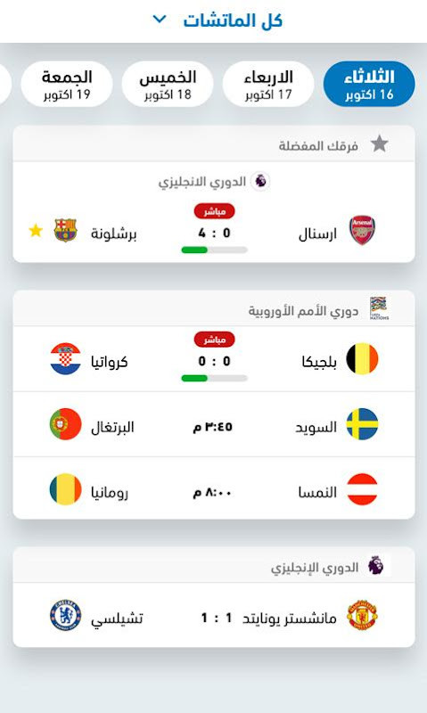 Yallakora screenshot image 2_Popularmodapk.com