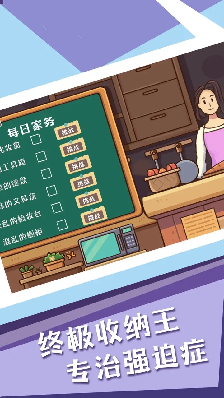 菜鸟模拟器收纳达人<span>(No Ads)</span> screenshot image 1_Popularmodapk.com