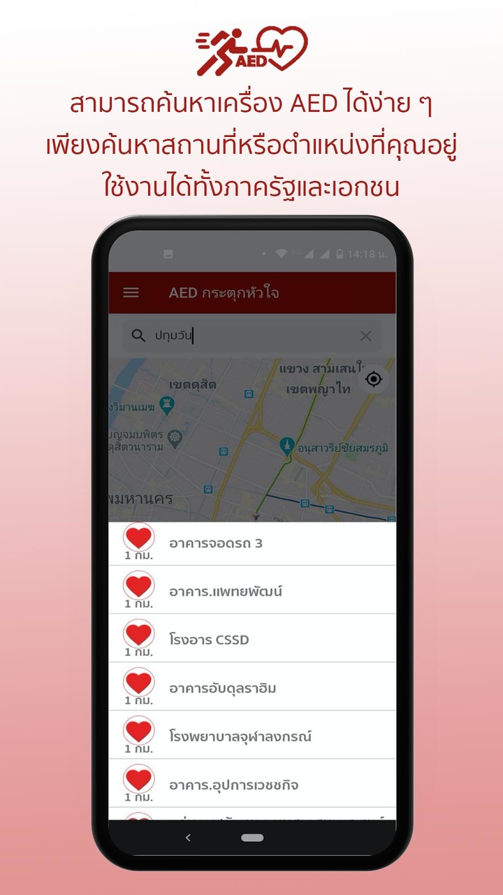 AED กระตุกหัวใจ screenshot image 4_Popularmodapk.com