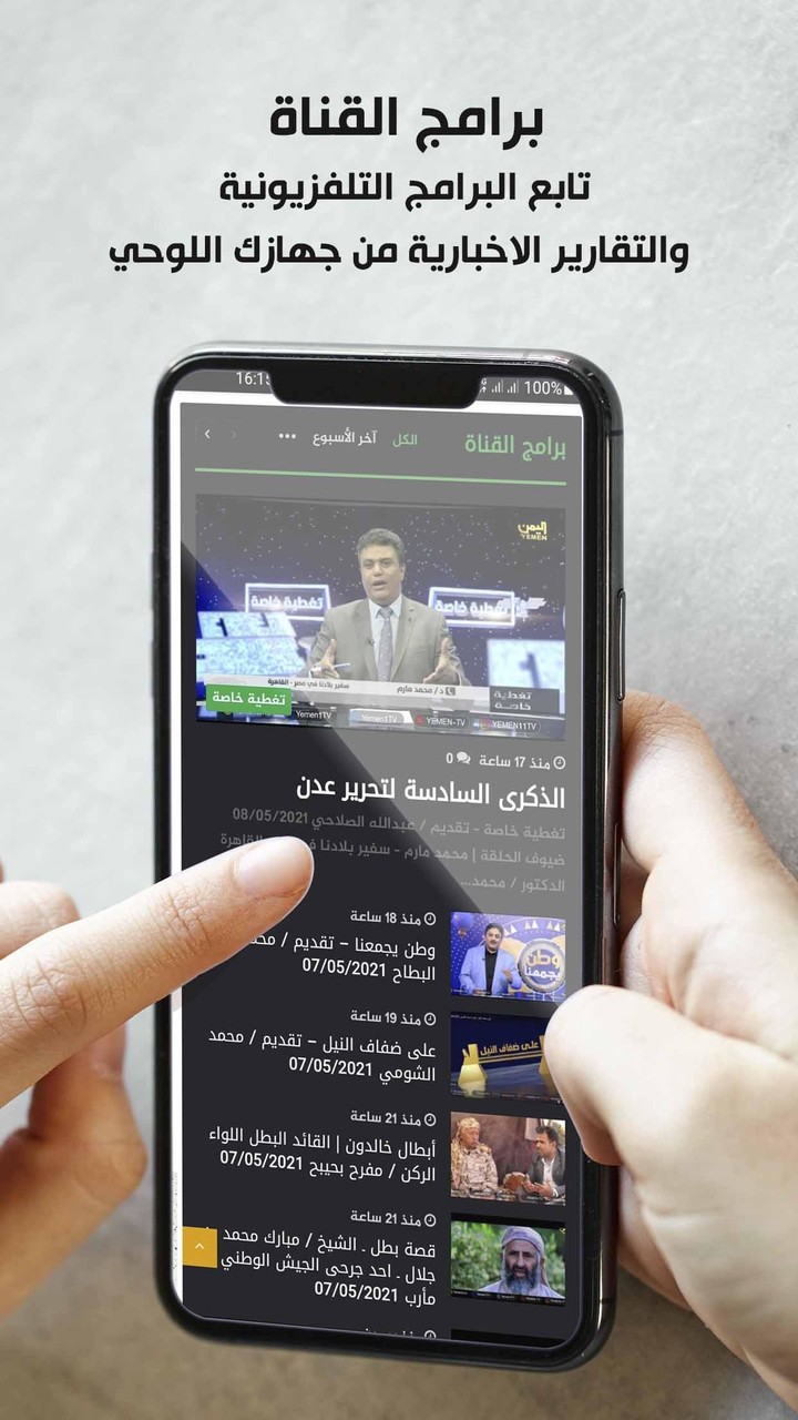Yemen TV Channel screenshot image 6_Popularmodapk.com