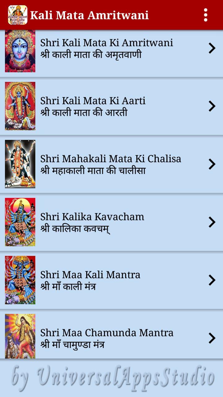 Kali Mata Amritwani All in One screenshot image 1_Popularmodapk.com