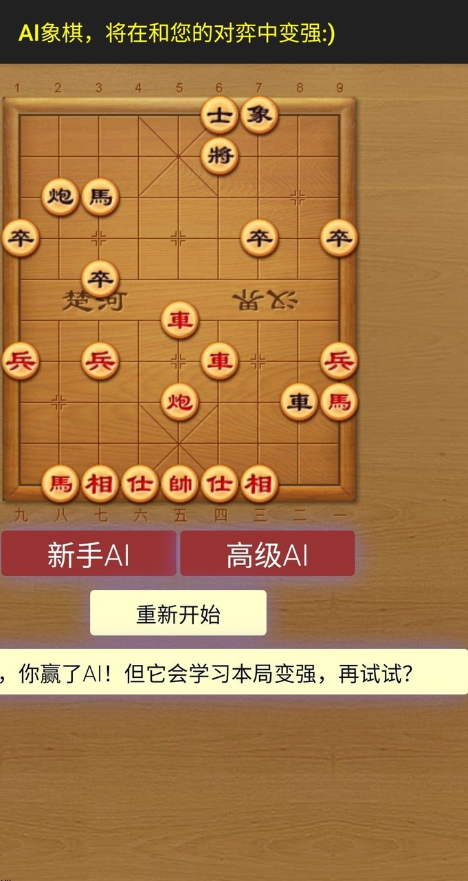 AI象棋 screenshot image 4_Popularmodapk.com