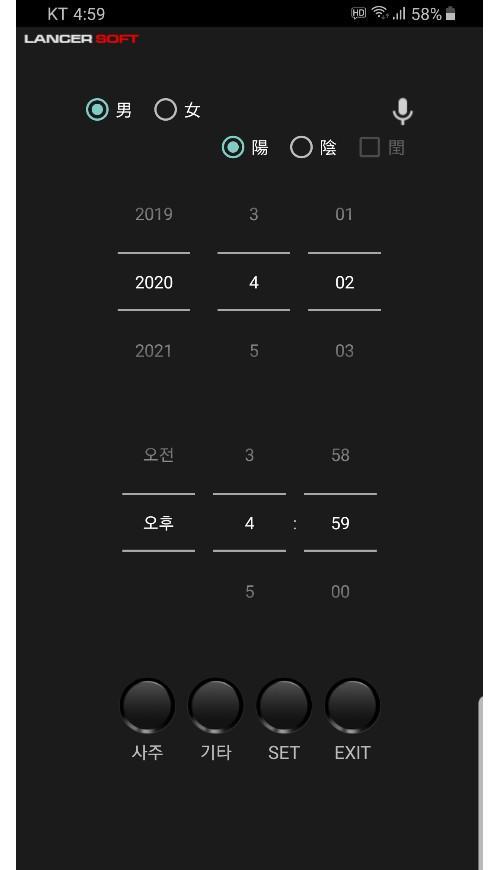 랜서사주 screenshot image 7_Popularmodapk.com