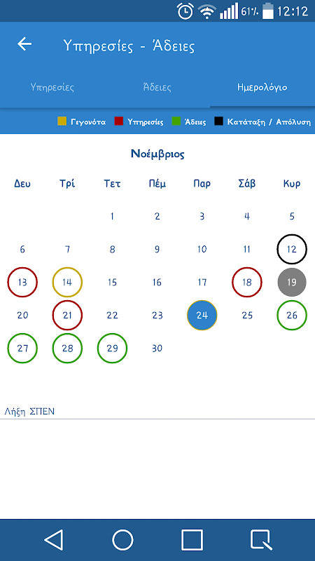 Λελεδόμετρο Στρατού screenshot image 7_Popularmodapk.com