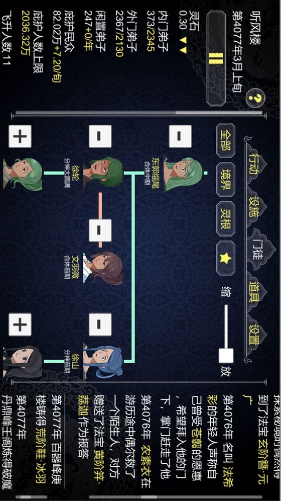 On how to establish a school of cultivating Immortals screenshot image 3_Popularmodapk.com