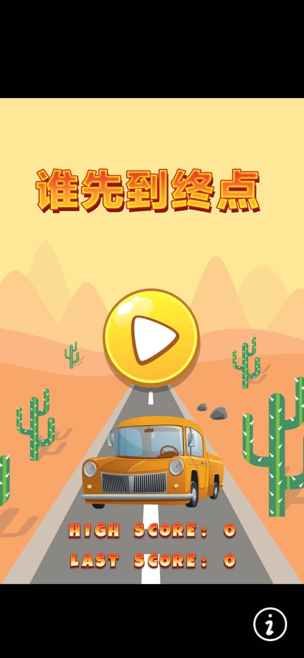 谁先到终点 screenshot image 2_Popularmodapk.com