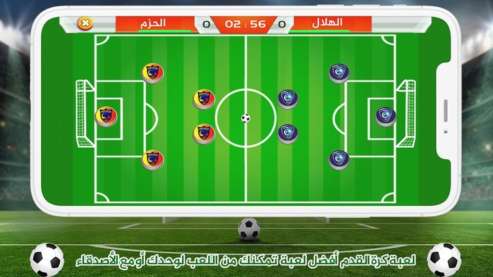 لعبة الدوري السعودي للمحترفين screenshot image 5_Popularmodapk.com
