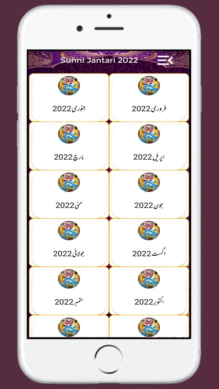 Sunni Jantri Urdu 23 سنی جنتری screenshot image 10_Popularmodapk.com
