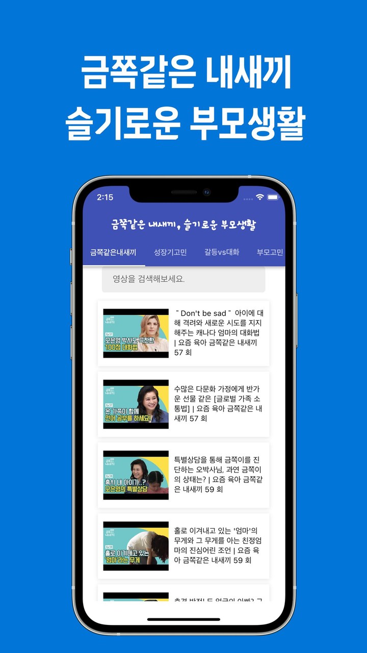 요즘육아 금쪽같은 내새끼, 슬기로운 부모생활 screenshot image 6_Popularmodapk.com