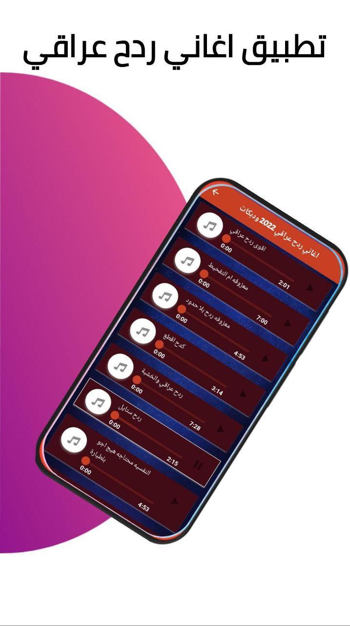 اغاني ردح بدون نت ردح 2022 screenshot image 4_Popularmodapk.com