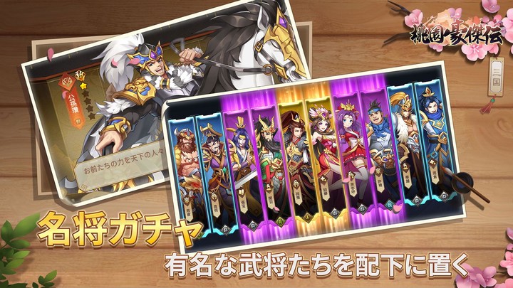 桃園豪傑伝 screenshot image 1_Popularmodapk.com