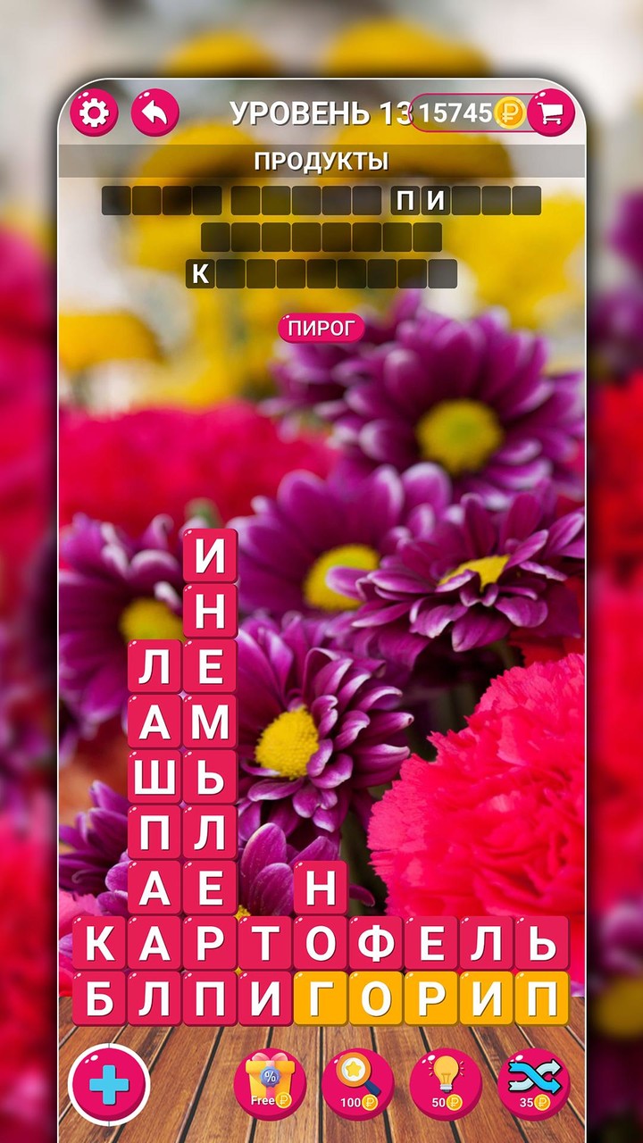Разбить слова : игра в слова screenshot image 5_Popularmodapk.com