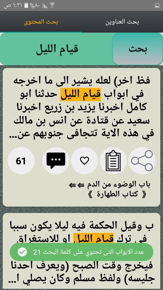 عون المعبود شرح سنن أبي داود،  screenshot image 7_Popularmodapk.com
