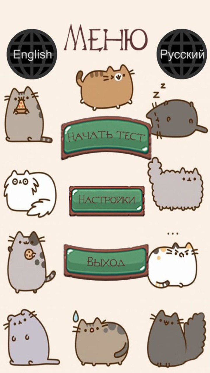 Какой ты котик screenshot image 2_Popularmodapk.com