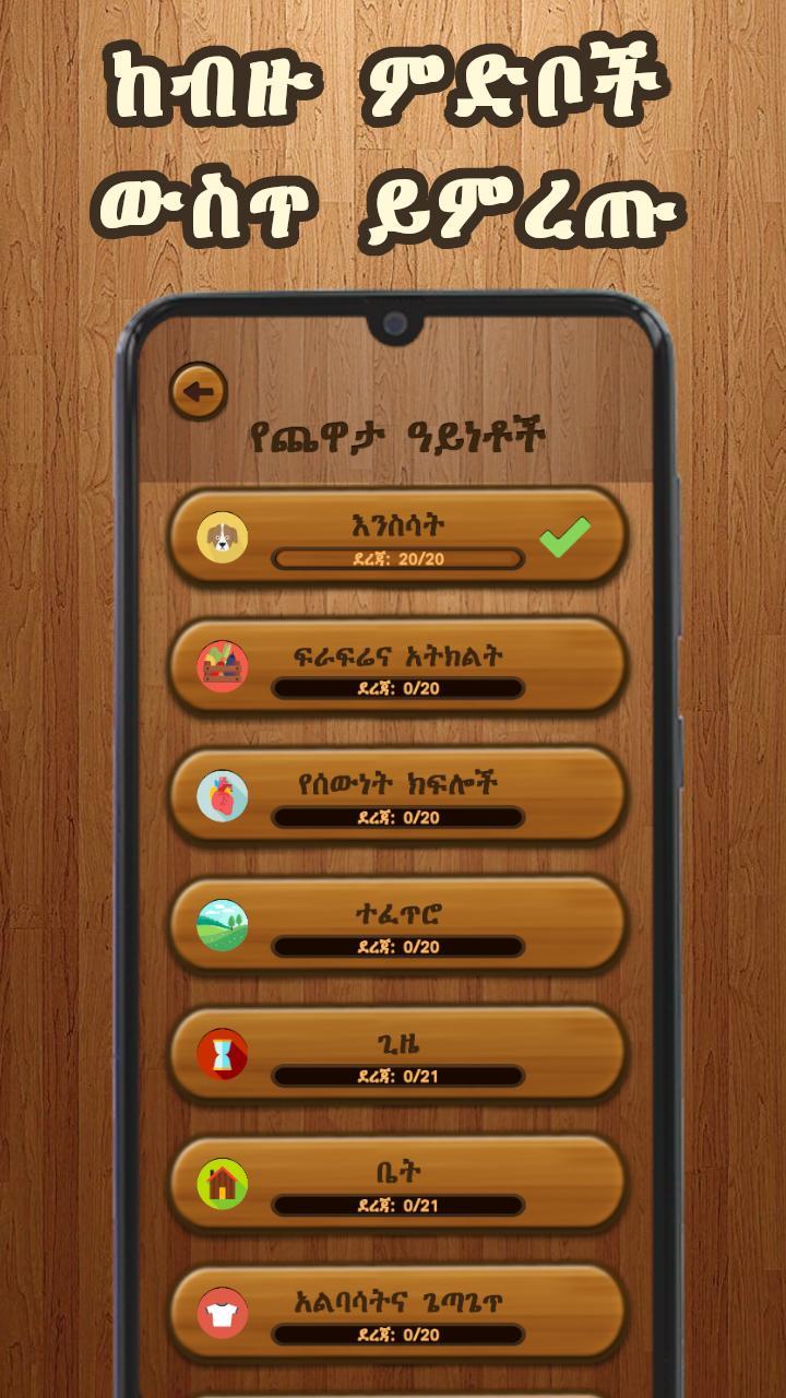 Amharic Word Search : ቃላት ፍለጋ screenshot image 4_Popularmodapk.com