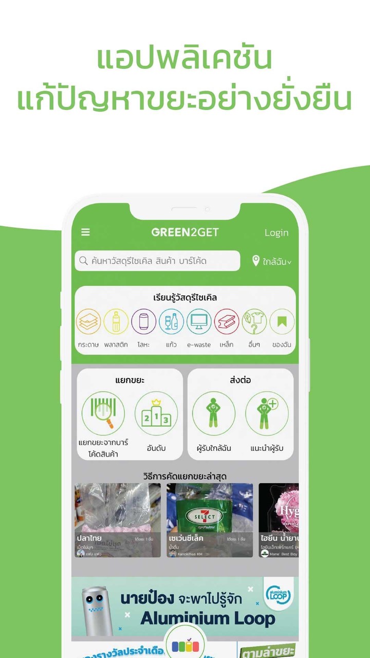 Green2Get - รีไซเคิล screenshot image 4_Popularmodapk.com
