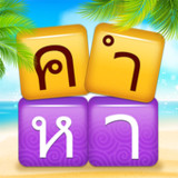 เวิร์ดแชตเตอร์-หาคำ1.244_Popularmodapk.com