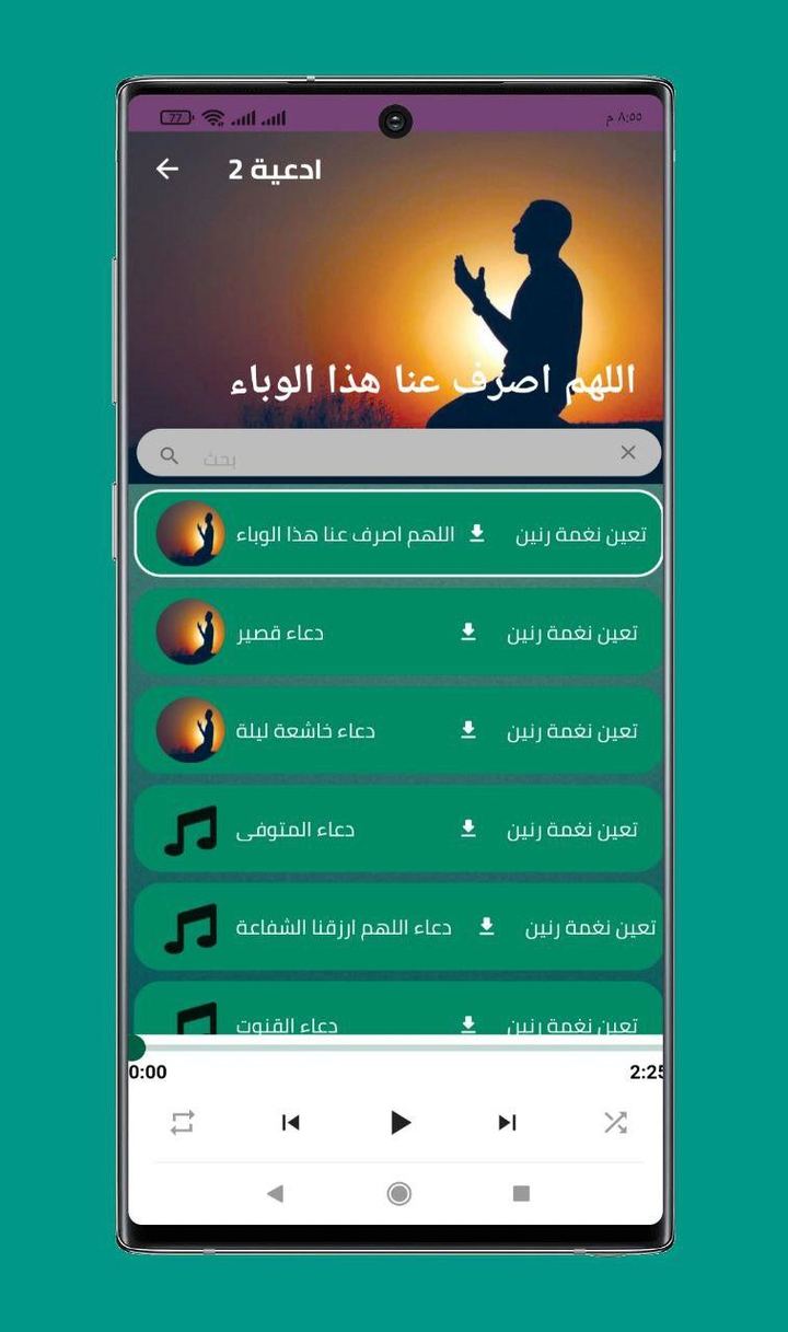 جميع ادعية دينية صوتية يومية screenshot image 2_Popularmodapk.com