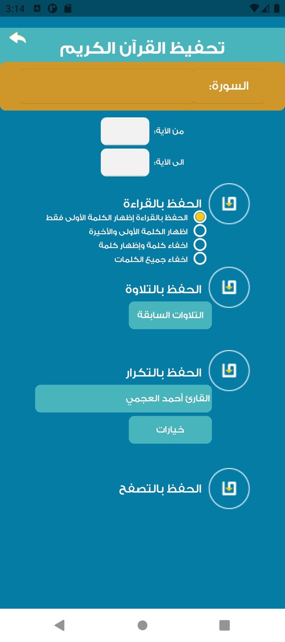 القرآن ابحث screenshot image 8_Popularmodapk.com