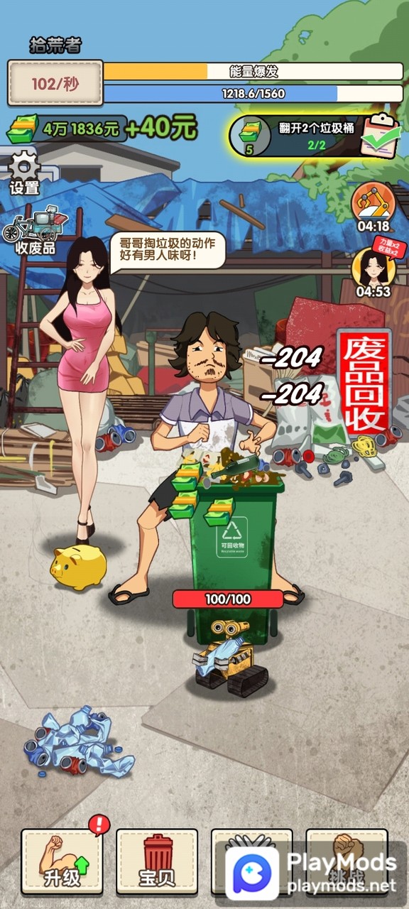 废品大师<span>(No ads)</span> screenshot image 1_Popularmodapk.com