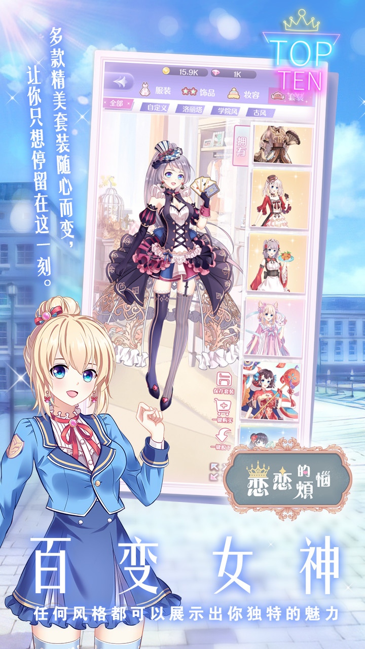 The trouble of love screenshot image 8_Popularmodapk.com