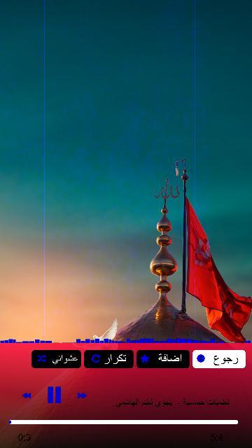 لطميات حماسية بدون انترنت screenshot image 12_Popularmodapk.com