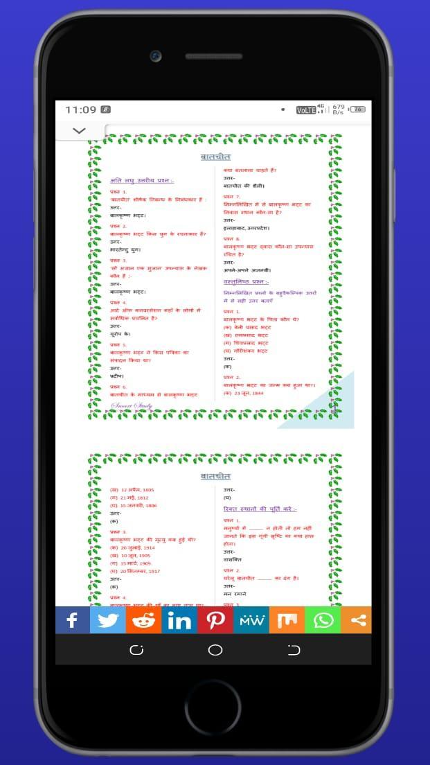 Class 12th Hindi Solution screenshot image 6_Popularmodapk.com