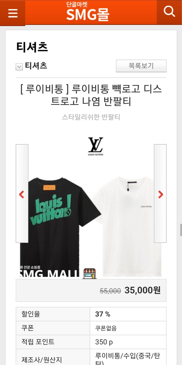 SMG몰 screenshot image 7_Popularmodapk.com