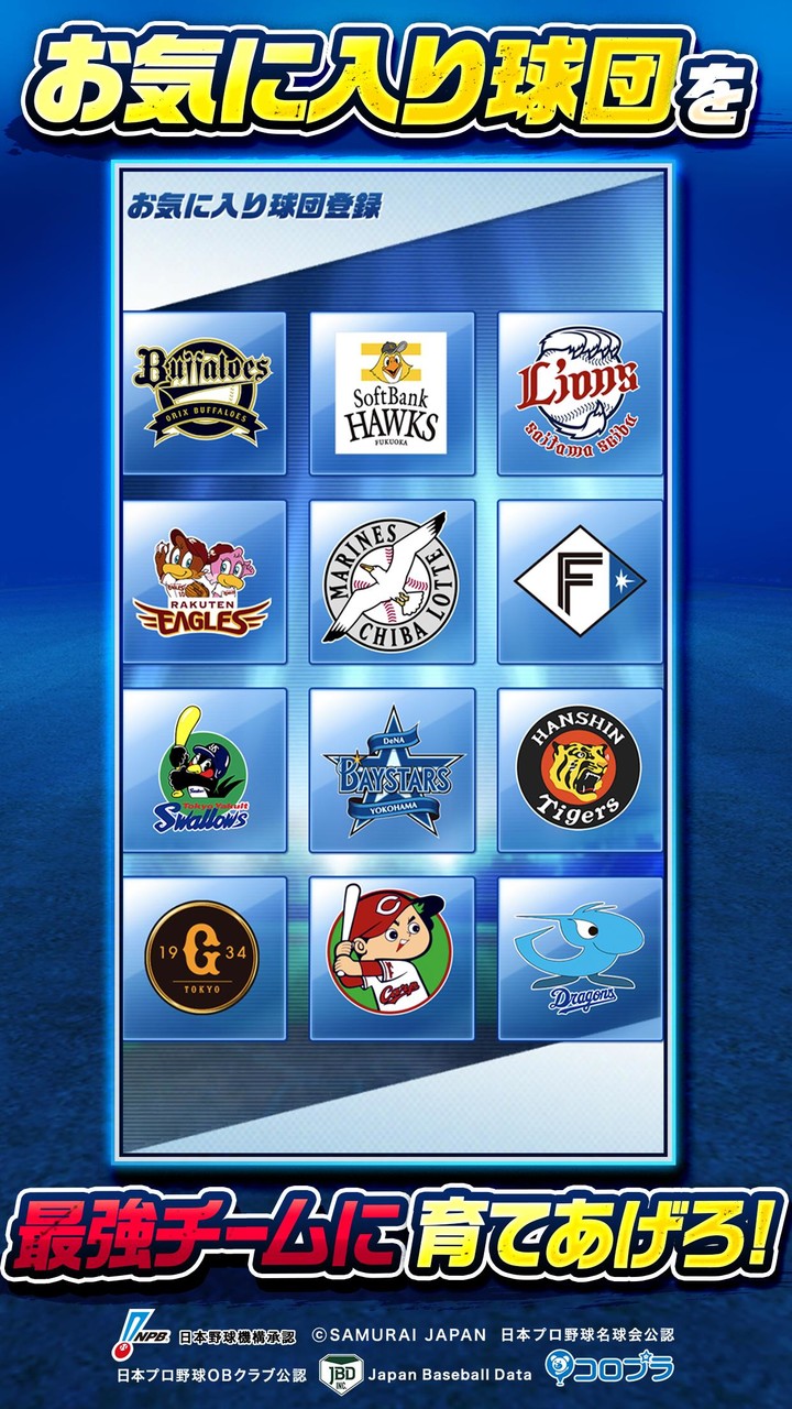 プロ野球バーサス screenshot image 5_Popularmodapk.com