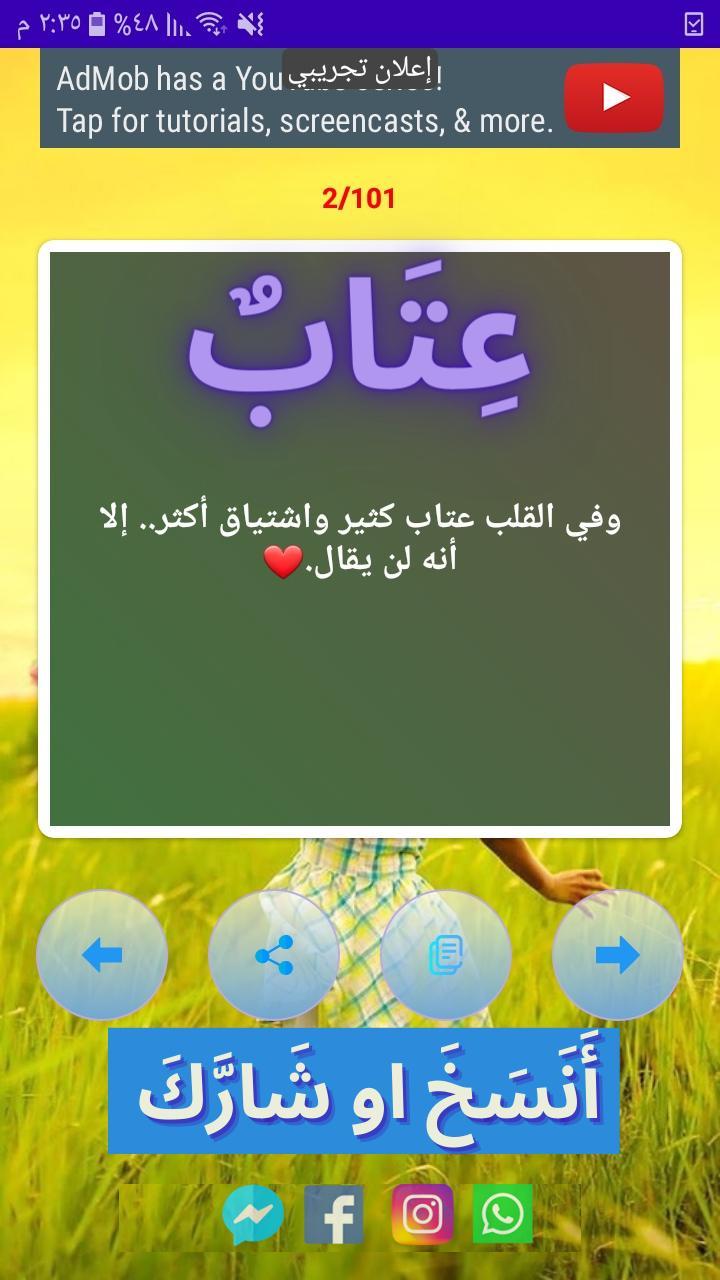 اقتباسات منوعة screenshot image 8_Popularmodapk.com
