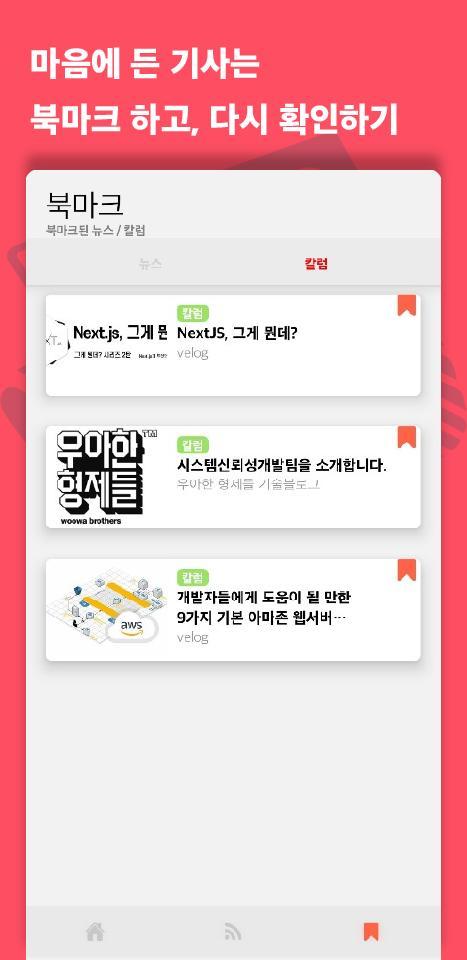 체리픽 - 실시간 IT 뉴스&칼럼 구독 서비스 screenshot image 20_Popularmodapk.com