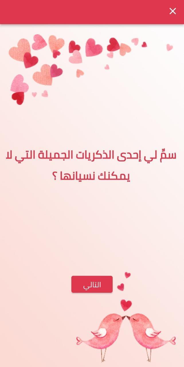 كم تعرف عن شريك حياتك screenshot image 3_Popularmodapk.com
