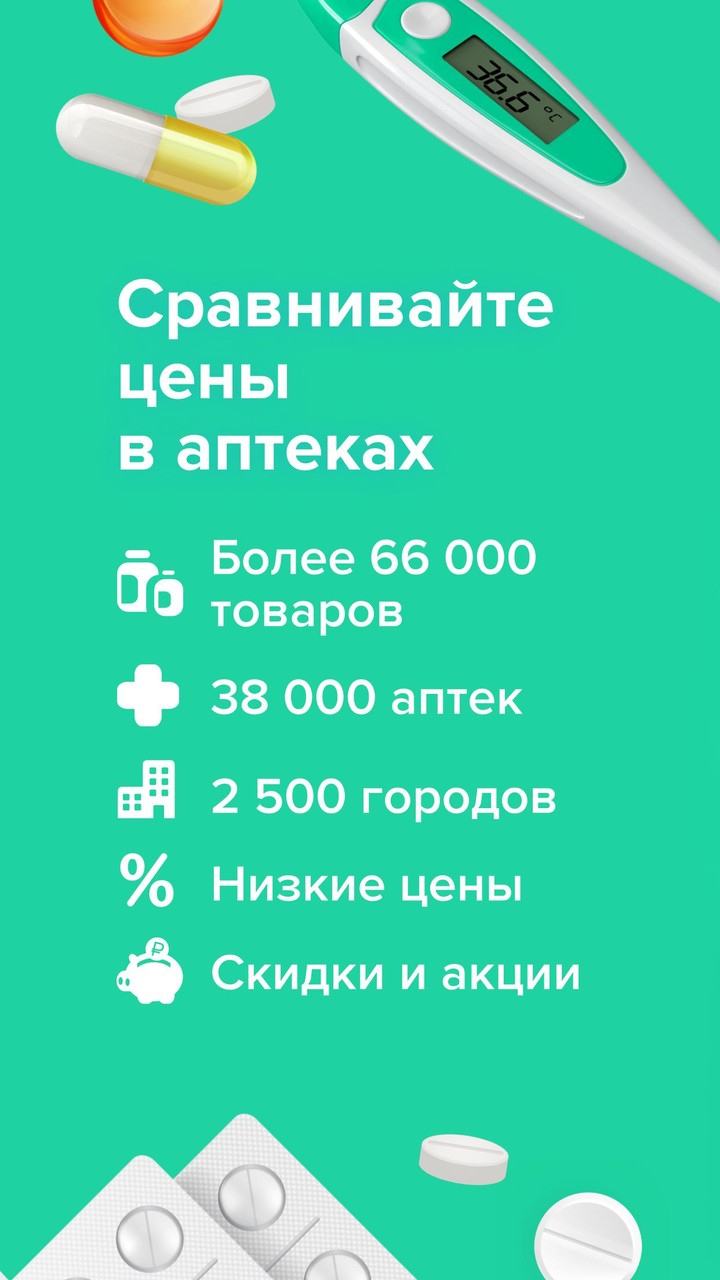 Все Аптеки: аптека онлайн screenshot image 1_Popularmodapk.com