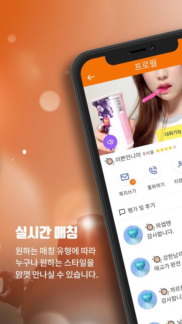 즐콜 - 폰팅 , 채팅을 동시에 즐기는 보이스팅 screenshot image 10_Popularmodapk.com