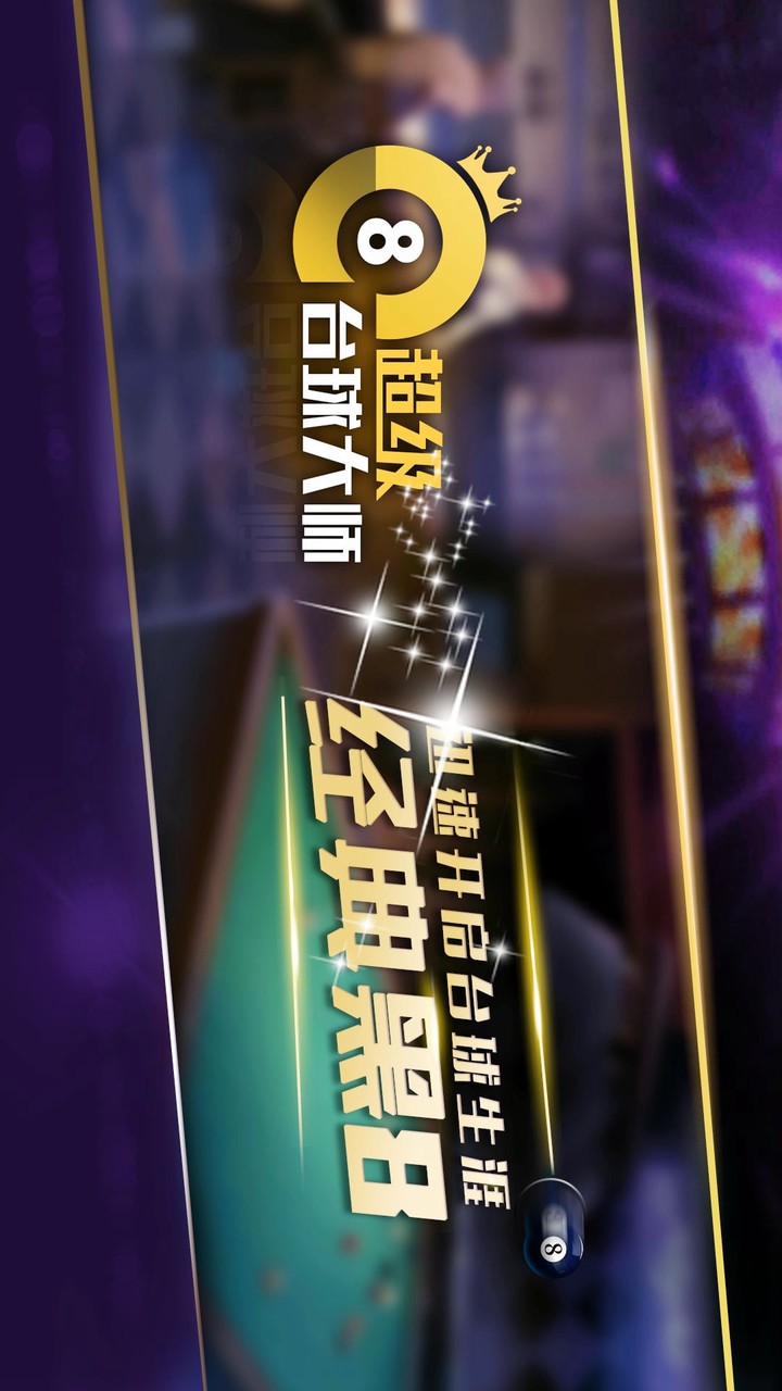 Super billiards master (test suit) screenshot image 6_Popularmodapk.com