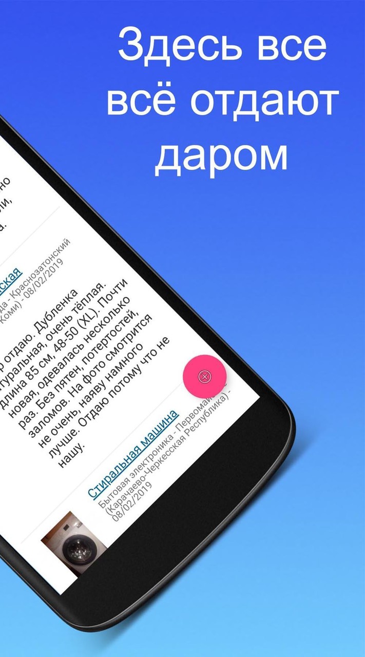 Отдам даром в РФ. Барахолка. screenshot image 2_Popularmodapk.com