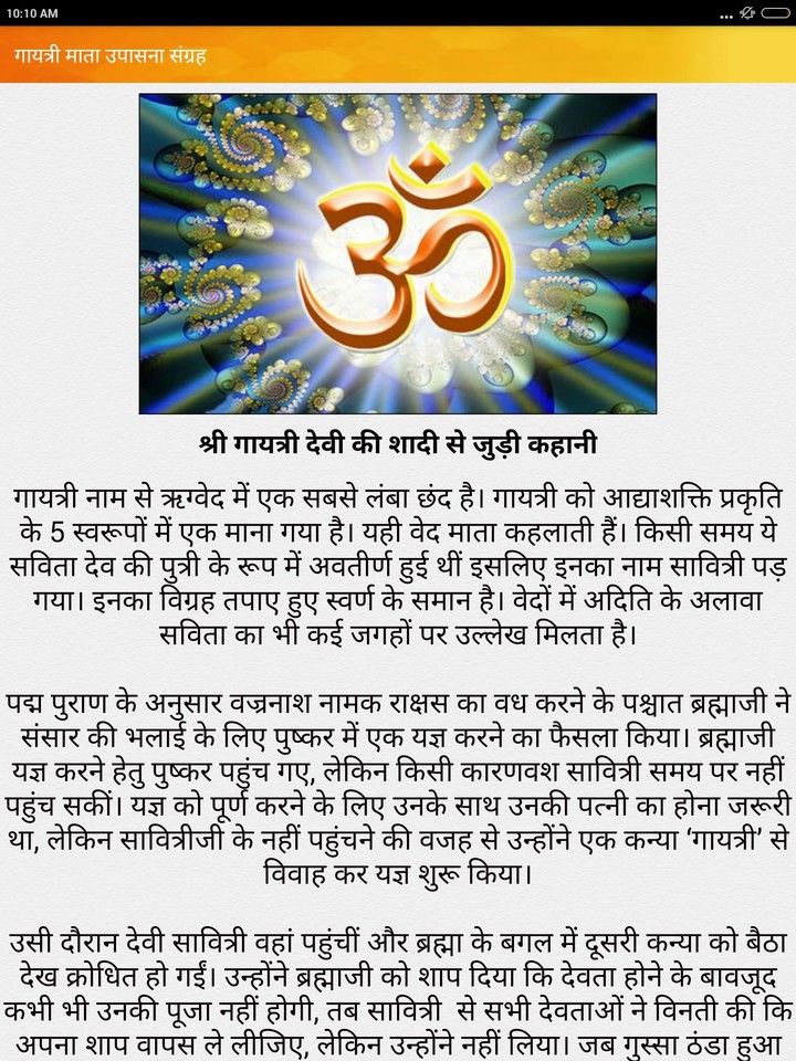 श्री गायत्री माँ आरती चालीसा मंत्र कथा व पूजा विधि screenshot image 22_Popularmodapk.com