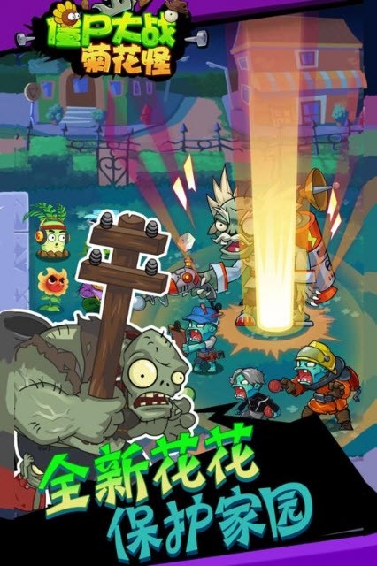 僵尸大战菊花怪破解版<span>(mod)</span> screenshot image 4_Popularmodapk.com