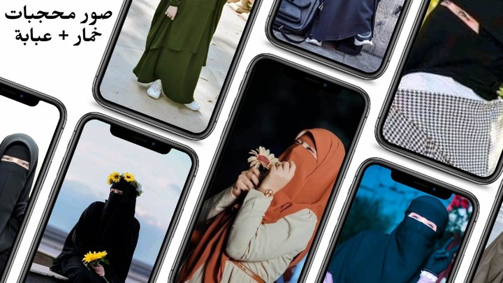 صور بنات محجبات : خلفيات screenshot image 8_Popularmodapk.com